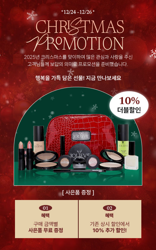 크리스마스 프로모션 팝업