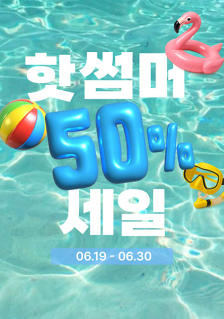 여름 50%세일 팝업