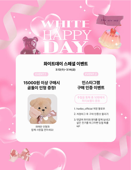 화이트데이 스페셜 팝업