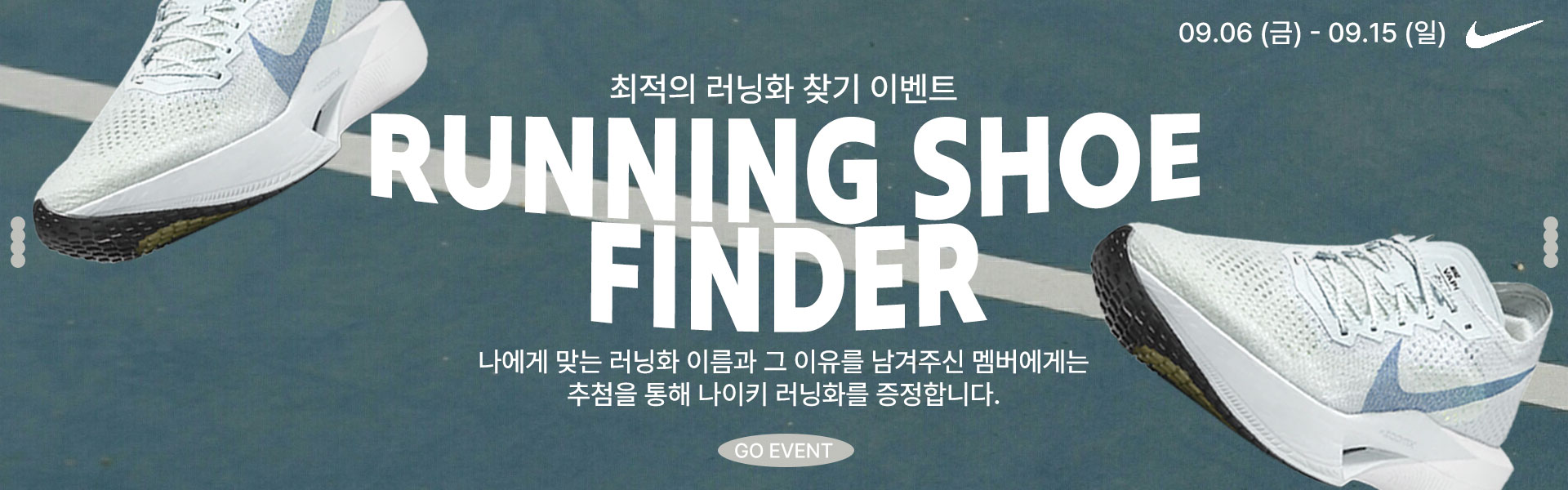나이키 이벤트 배너