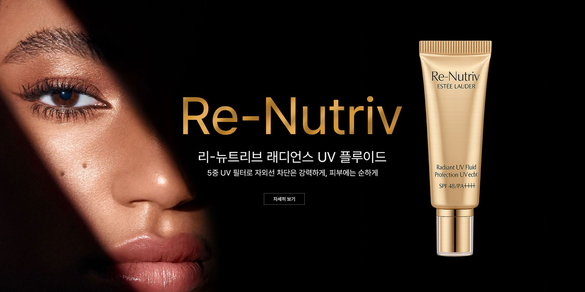 에스티로더 배너이미지 - Re-Nutriv Radiance UV Fluid