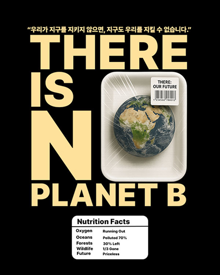 포스터이미지4 - THERE IS NO PLANET B 포스터