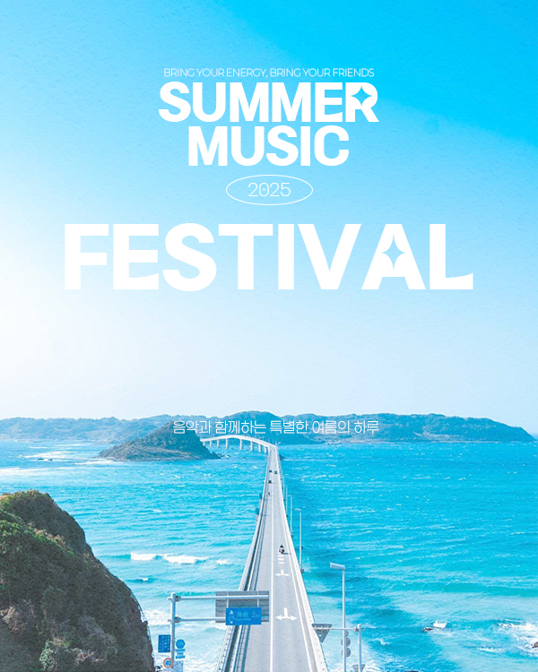 Summer Music Festival 포스터