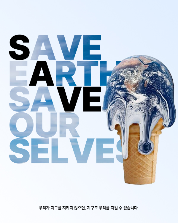 Save Earth - 녹아내리는 지구 포스터