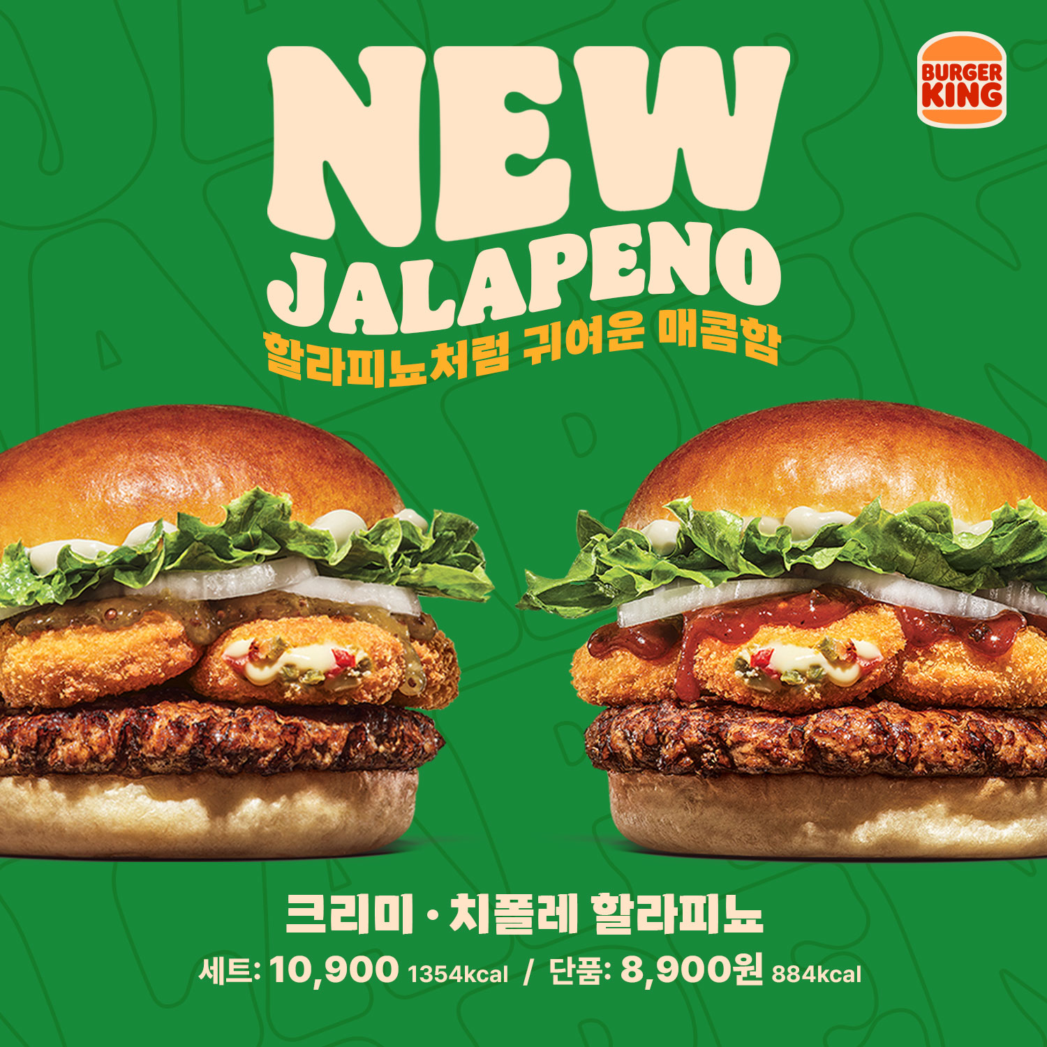 버거킹 프로모션 팝업