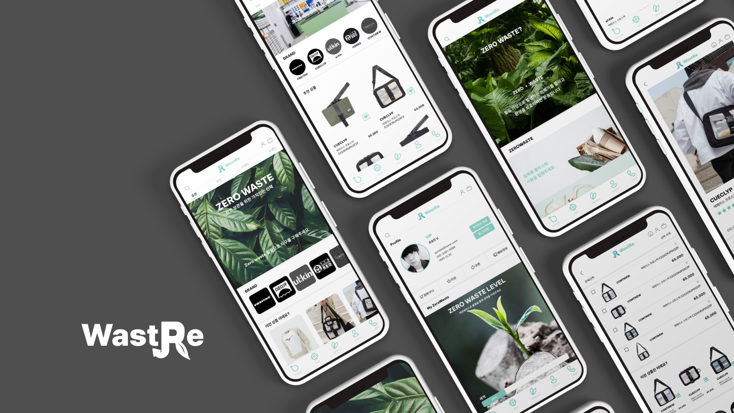 WastRe 디자인
