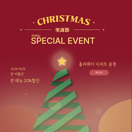 크리스마스 카페 메뉴 팝업