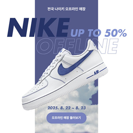 나이키 에어 할인 팝업