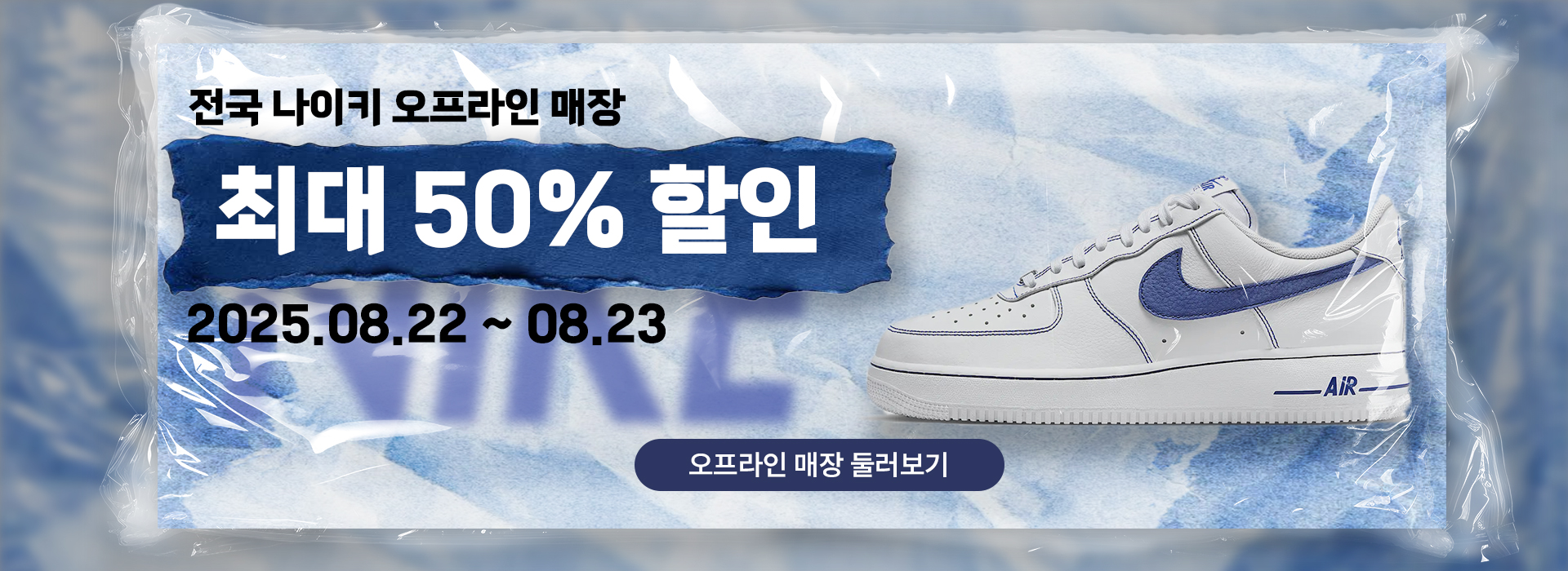나이키 50%할인 이벤트 배너