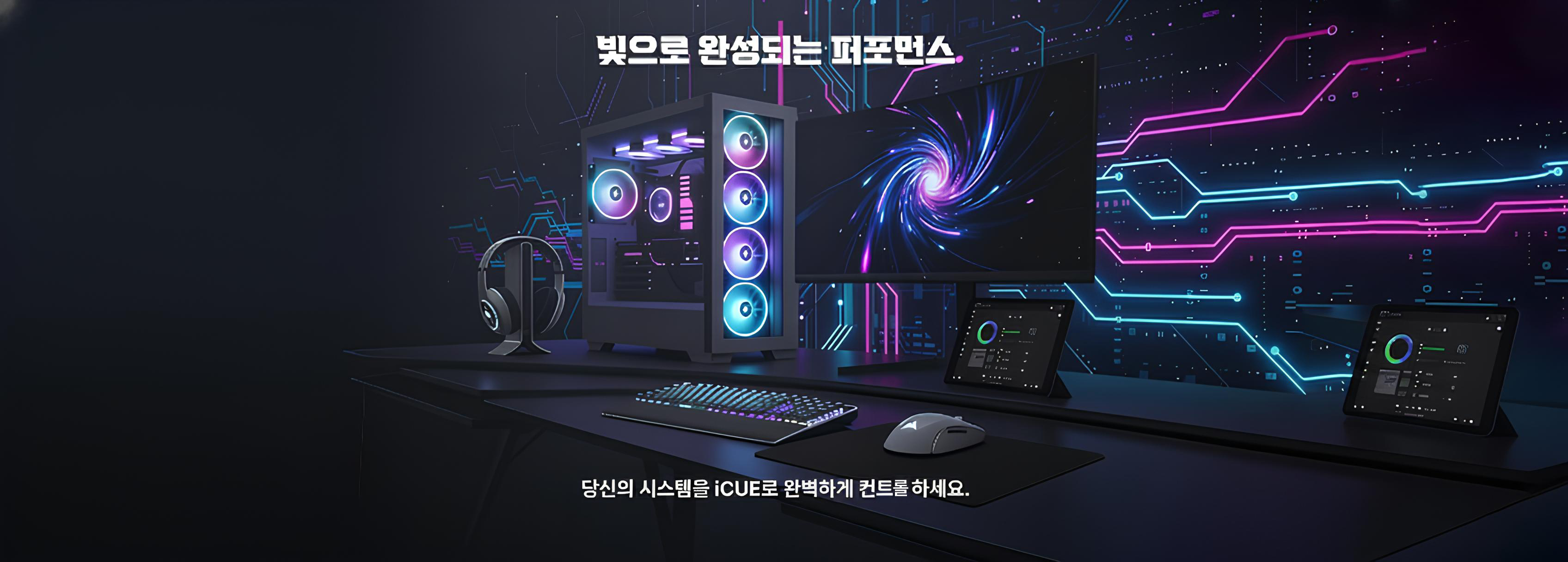 CORSAIR - RGB 배너