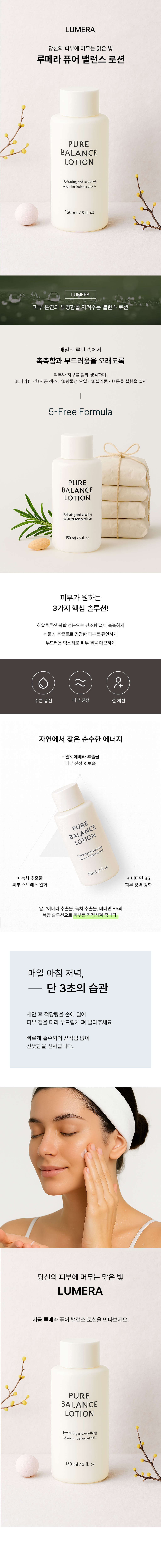 로션 제품 상세페이지 디자인