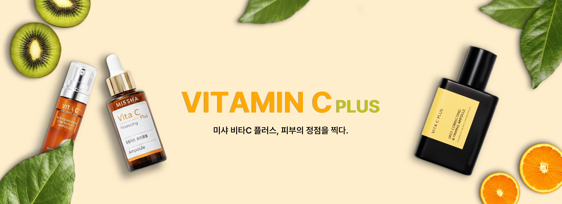 화장품 홍보 배너