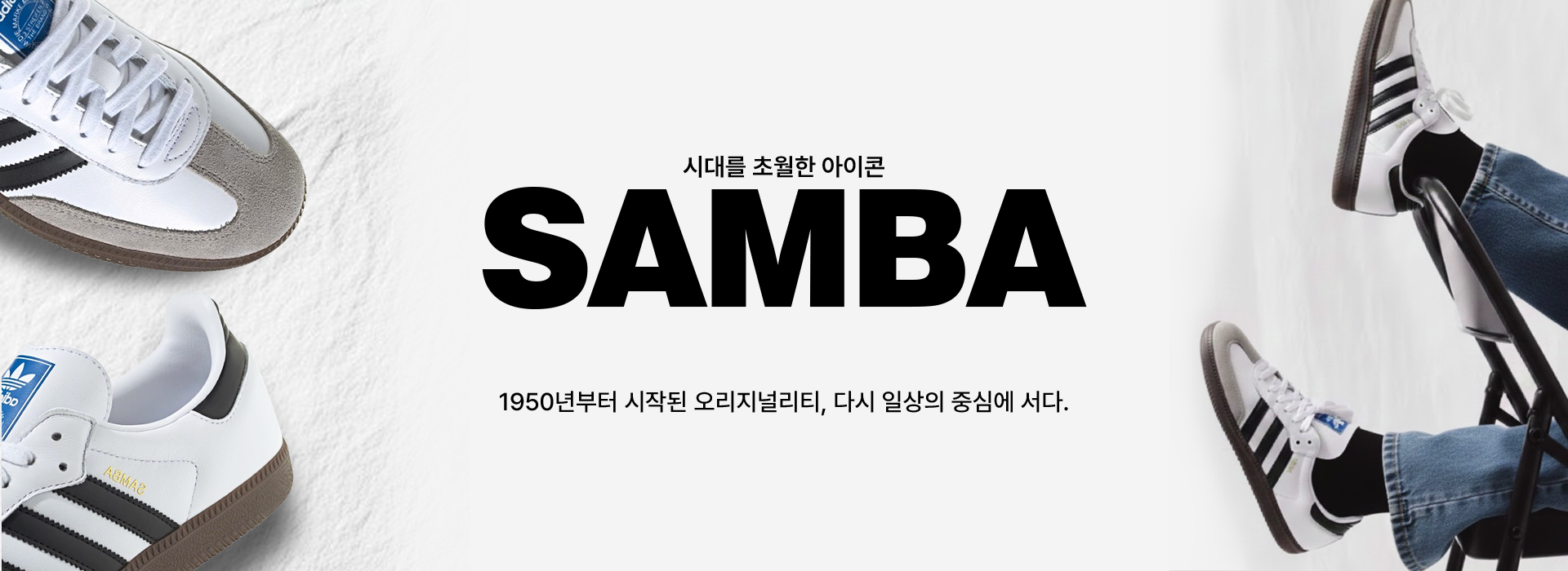 아디다스 신발 배너