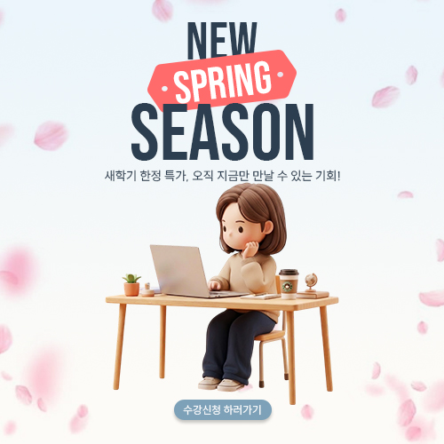 새학기 온라인 강의 팝업