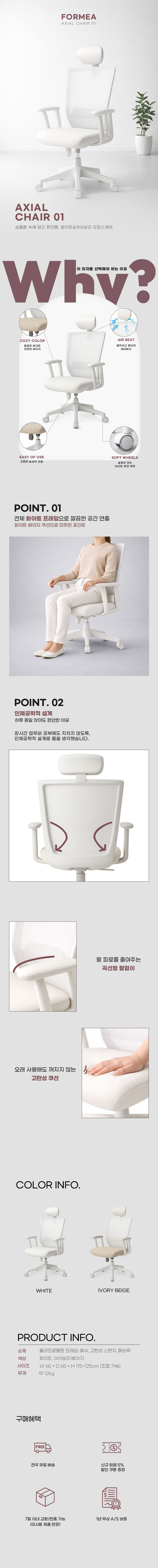직접 디자인한 데스크 체어 상세페이지입니다.