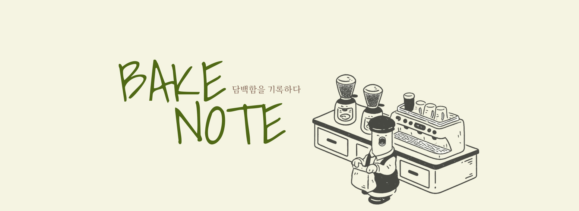 베이커리 카페 배너