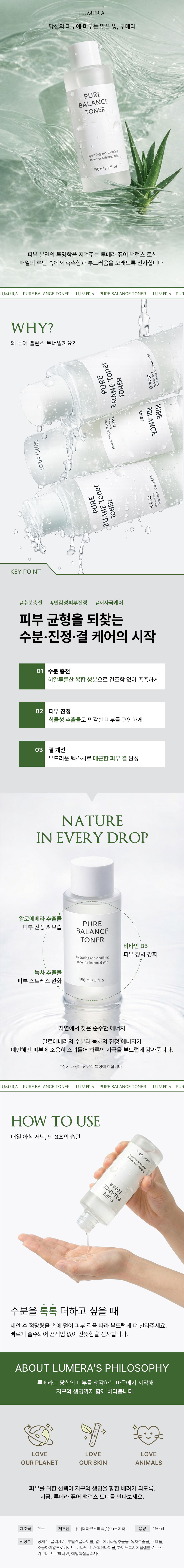 직접 디자인한 토너 상세페이지입니다.