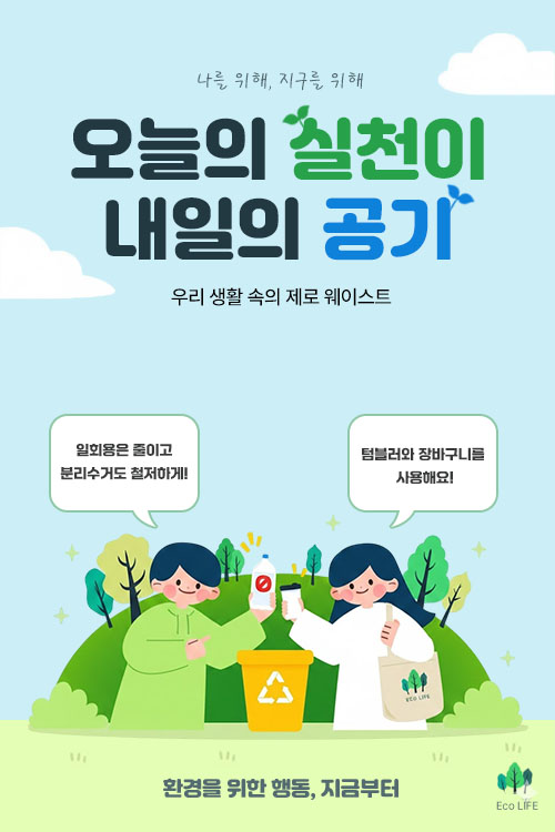 환경포스터