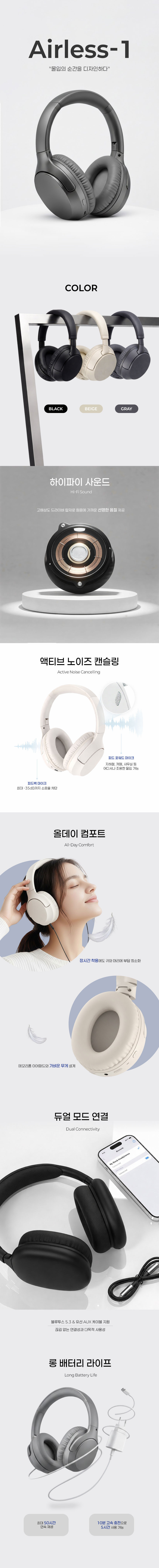 직접 디자인한 헤드셋 상세페이지입니다.
