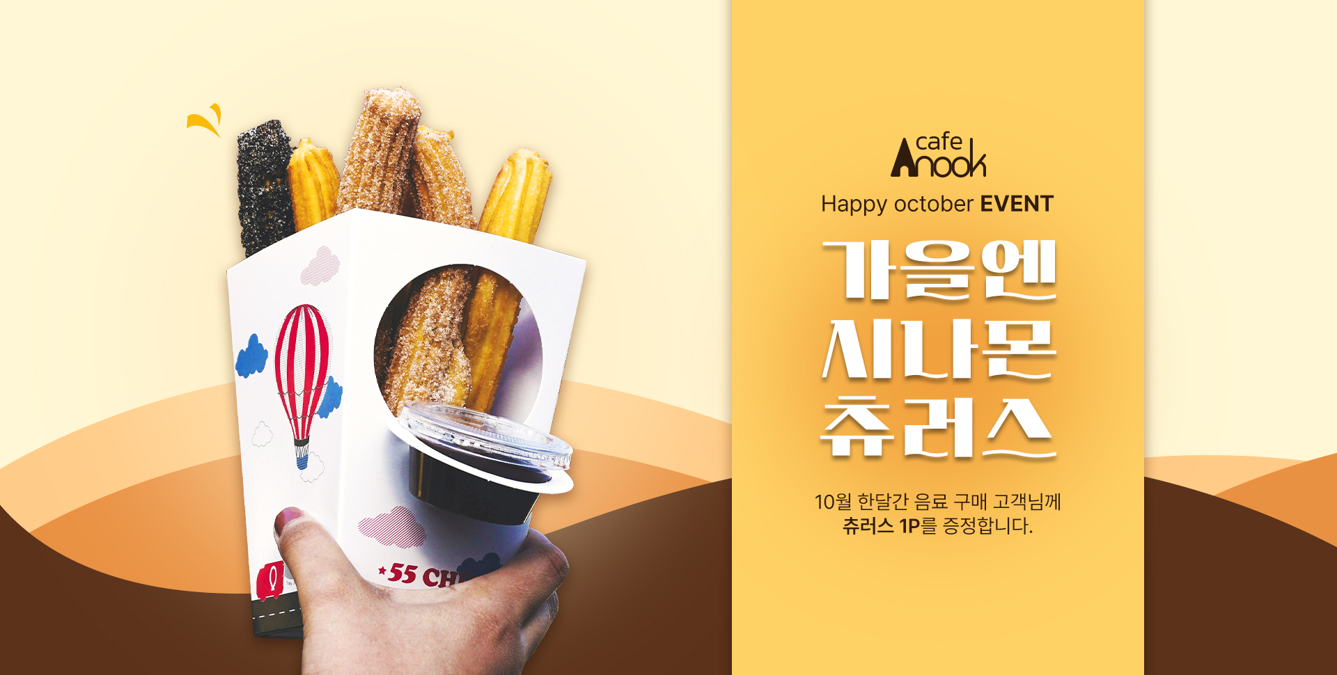10월 가을 행사 배너
