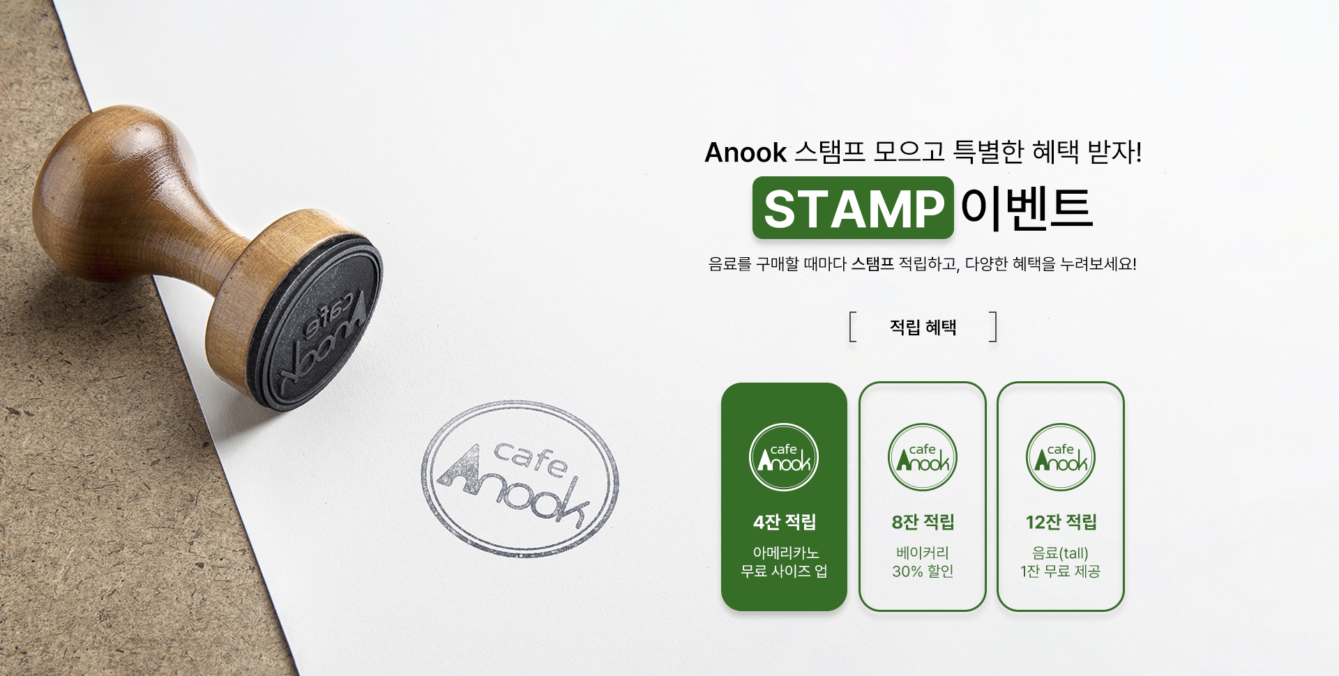 카페 스탬프 적립 이벤트 배너