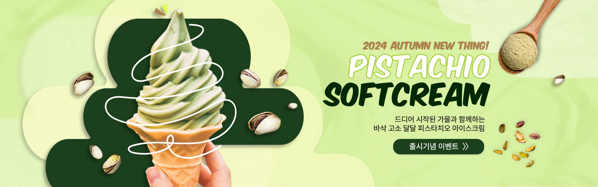 카페 가을 신메뉴 배너
